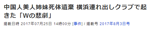 日本《周刊瞎话》报道截图
